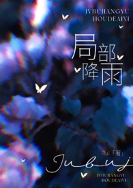 局部降雨到底有多局部