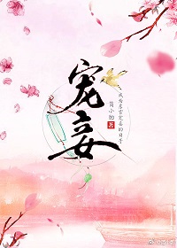宠妾养成手册全文免费阅读