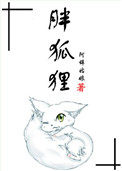 胖狐狸搞笑动图