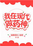 我在现代跑龙套养家