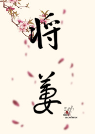 古言将门毒后营业图