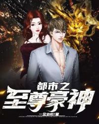 都市之至尊帝主