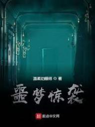 噩梦惊袭有超凡力量吗