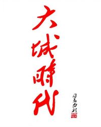 大城市的女生有多卷