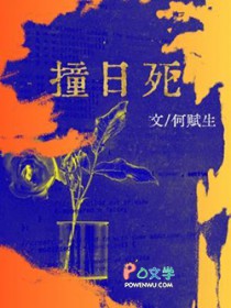 撞日本军舰的英雄